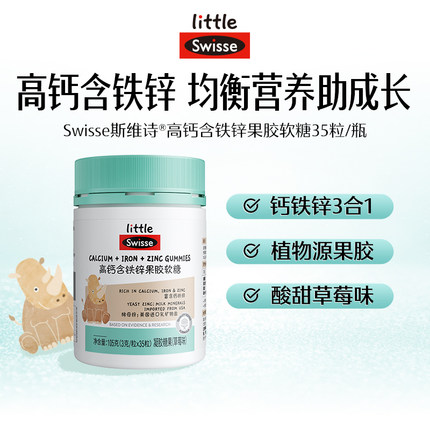 【顺手买一件】Swisse儿童青少年高钙含铁锌软糖果胶易咀嚼