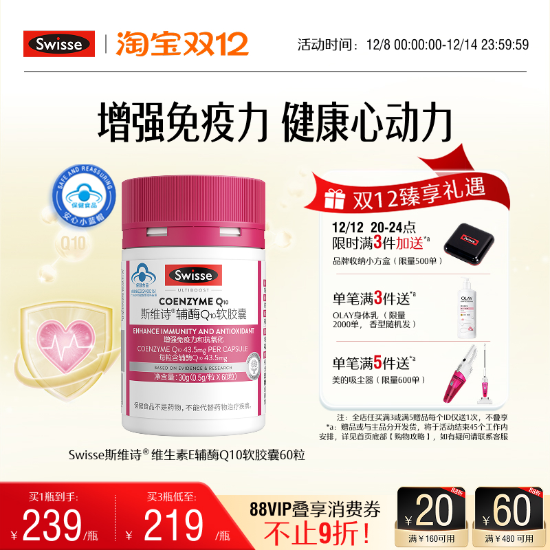 swisse辅酶Q10提高免疫力