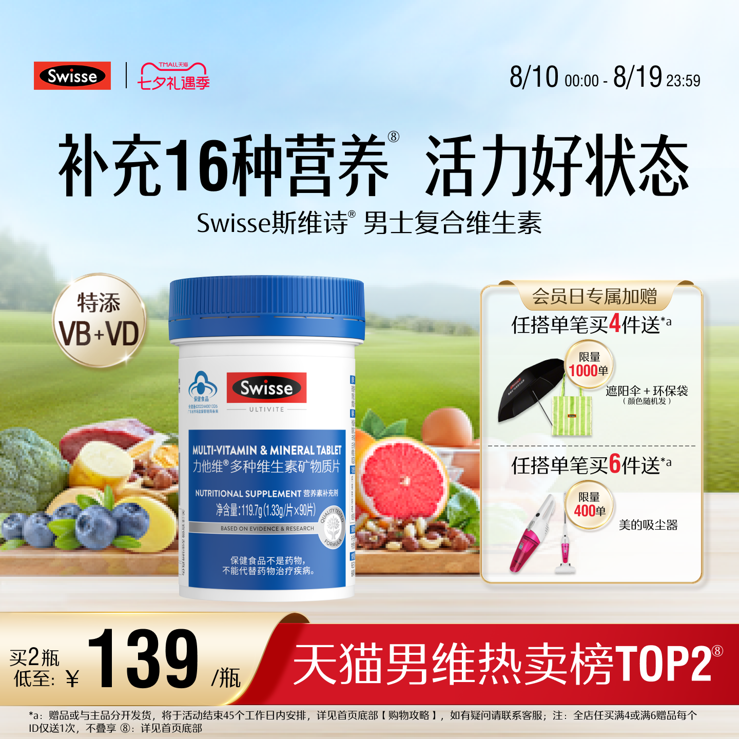 Swisse斯维诗男士多种复合维生素b族蓝帽b12维d3矿物质锌硒免疫力