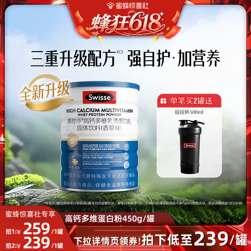 【蜂狂618】Swisse斯维诗高钙乳清蛋白粉