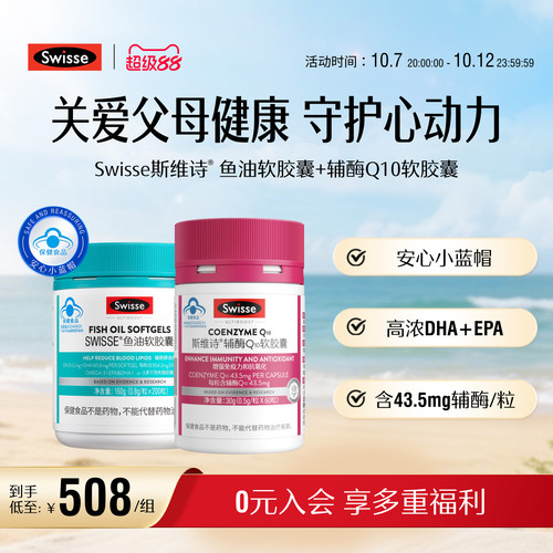 swisse斯维诗鱼油+辅酶q10