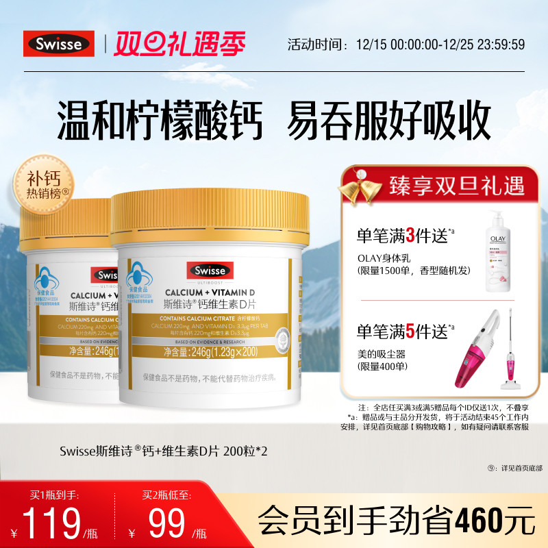 Swisse斯维诗中老年补钙蓝帽维生素D片孕妇成人青少年柠檬酸钙片