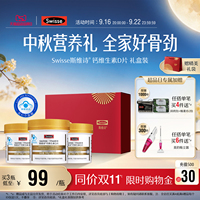 [中秋礼盒]Swisse斯维诗钙片维生素d女性中老年柠檬酸钙孕妇蓝帽