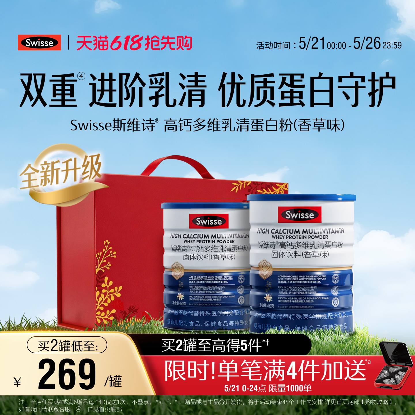 【立即抢购】Swisse斯维诗高钙乳清蛋白质粉多维男女性成人自护力
