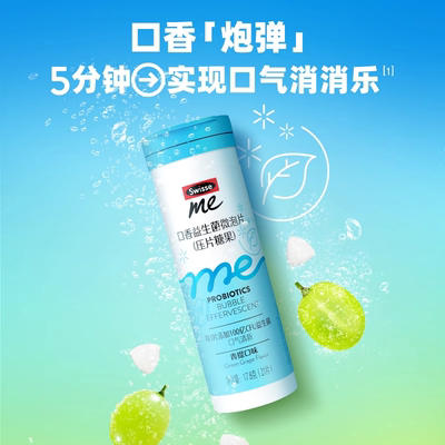 Swisse我的斯维诗益生菌益生元口香微泡片女旗舰店