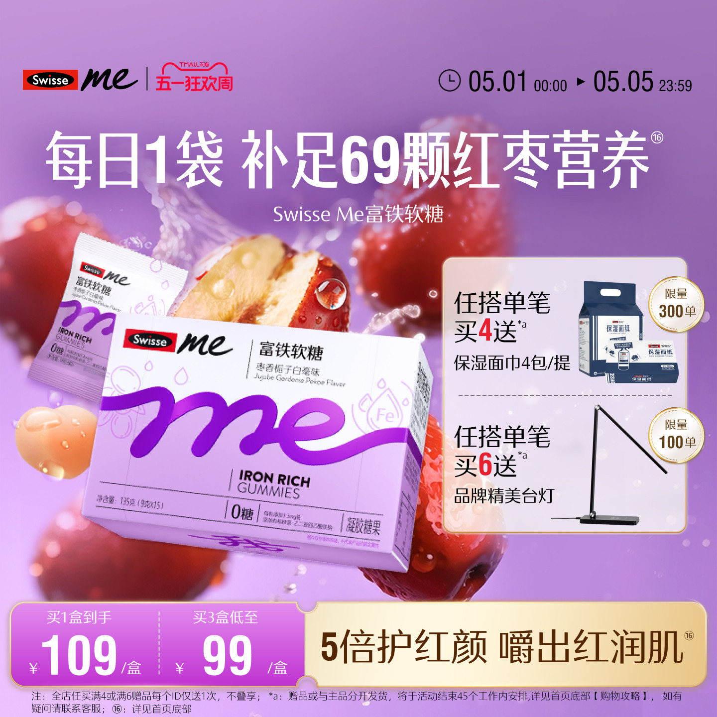 Swisse我的斯维诗富铁补铁软糖女生红枣香补血气熬夜官方旗舰店