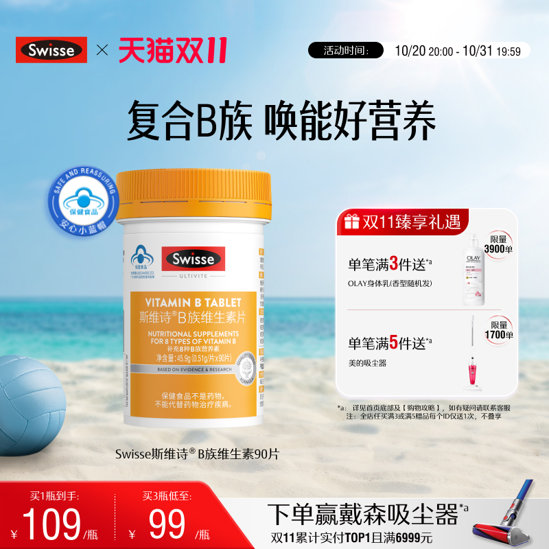 Swisse斯维诗维生素b族片多种复合维生素b官方旗舰店正品