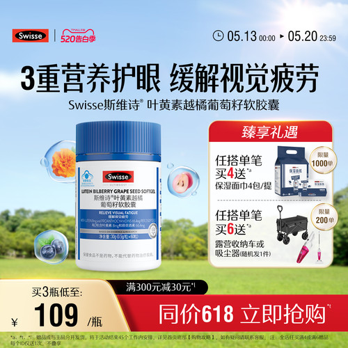 斯维诗叶黄素越橘葡萄籽软胶囊