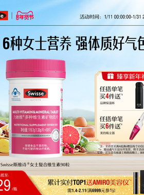 Swisse斯维诗女士蓝帽复合多种维生素b族维e维生素d3叶酸免疫力