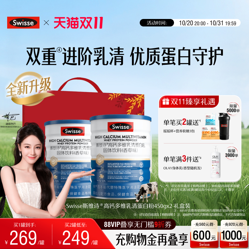swisse斯维诗高钙多维蛋白粉