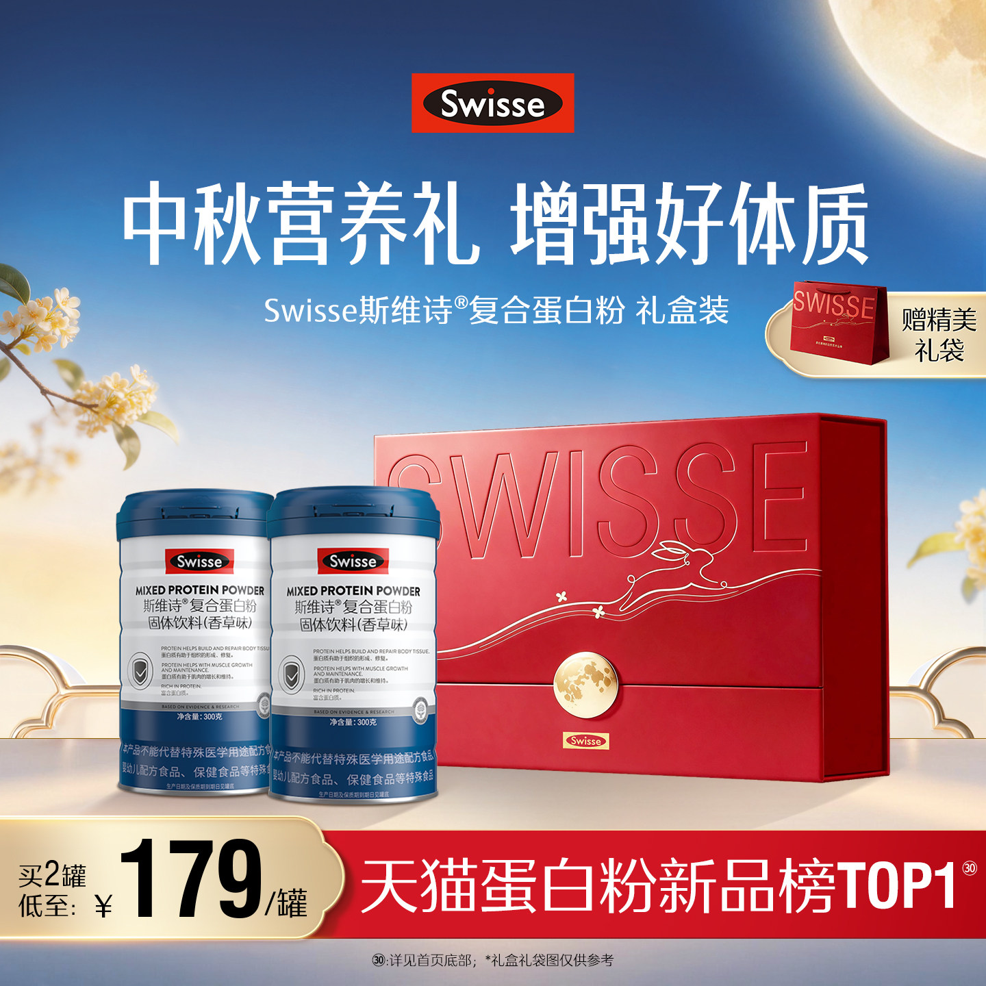 斯维诗复合蛋白质粉增强自护力
