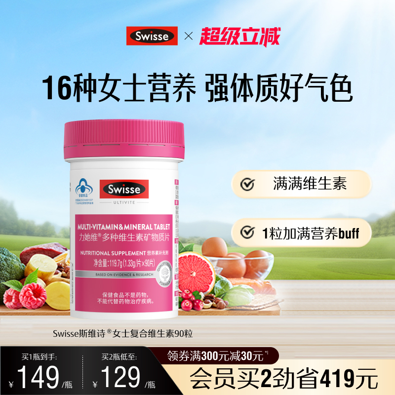 Swisse斯维诗女士蓝帽复合多种维生素b族维e维d3烟酰胺叶酸免疫力