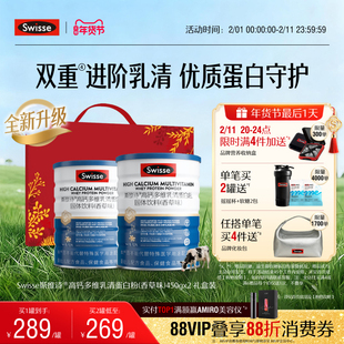 【年货礼盒】Swisse斯维诗高钙乳清蛋白质粉多维男女成人全面营养
