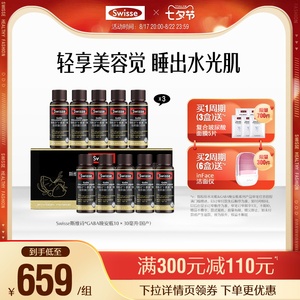 Swisse斯维诗GABA晚安瓶胶原蛋白肽液玻尿酸不含褪黑素