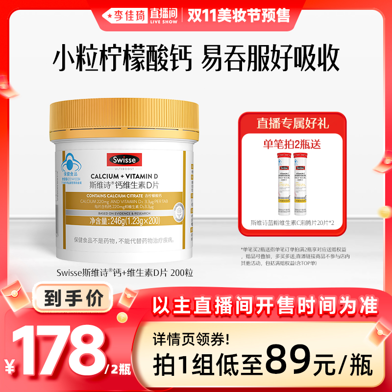 swisse斯维诗维d柠檬酸钙片