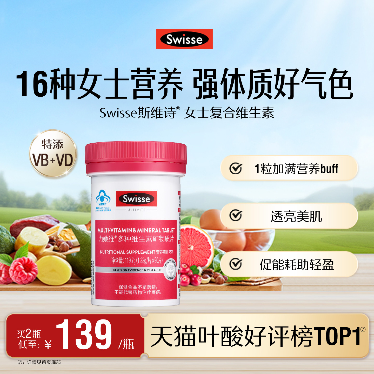 swisse斯维诗女士蓝帽维生素维d3