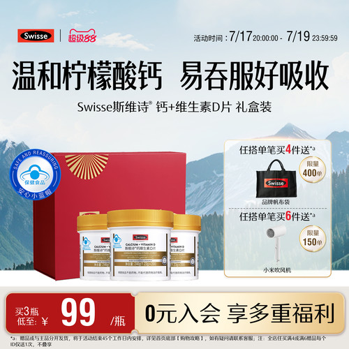 swisse斯维诗蓝帽维生素D片补钙
