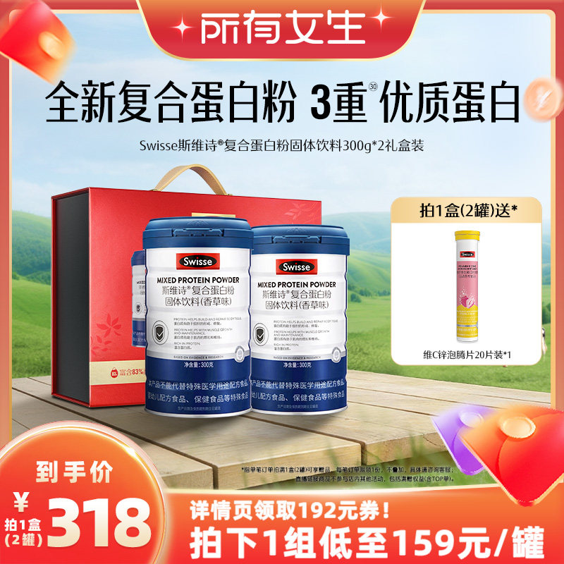斯维诗复合蛋白质粉增强