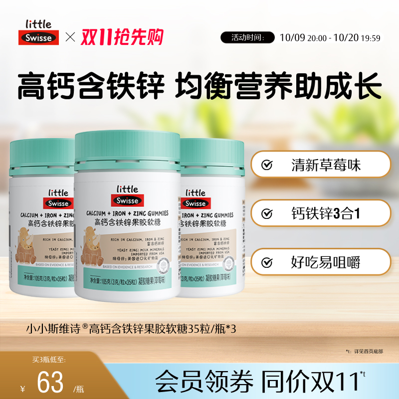 Swisse儿童青少年高钙含铁锌软糖果胶易咀嚼补钙长高官方旗舰正品