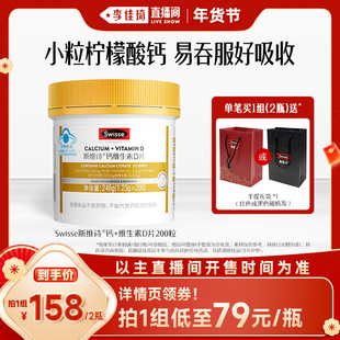 【李佳琦零食节&年夜饭专场】Swisse斯维诗钙片维生素D柠檬酸钙