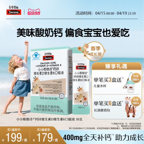 Swisse斯维诗儿童蓝帽子长颈鹿钙