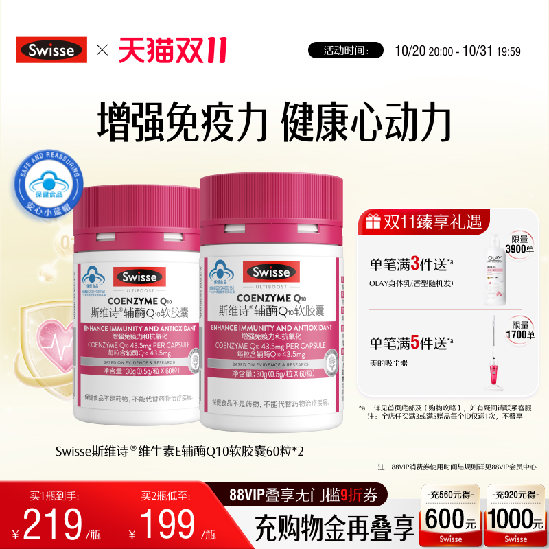 swisse斯维诗维生素E辅酶