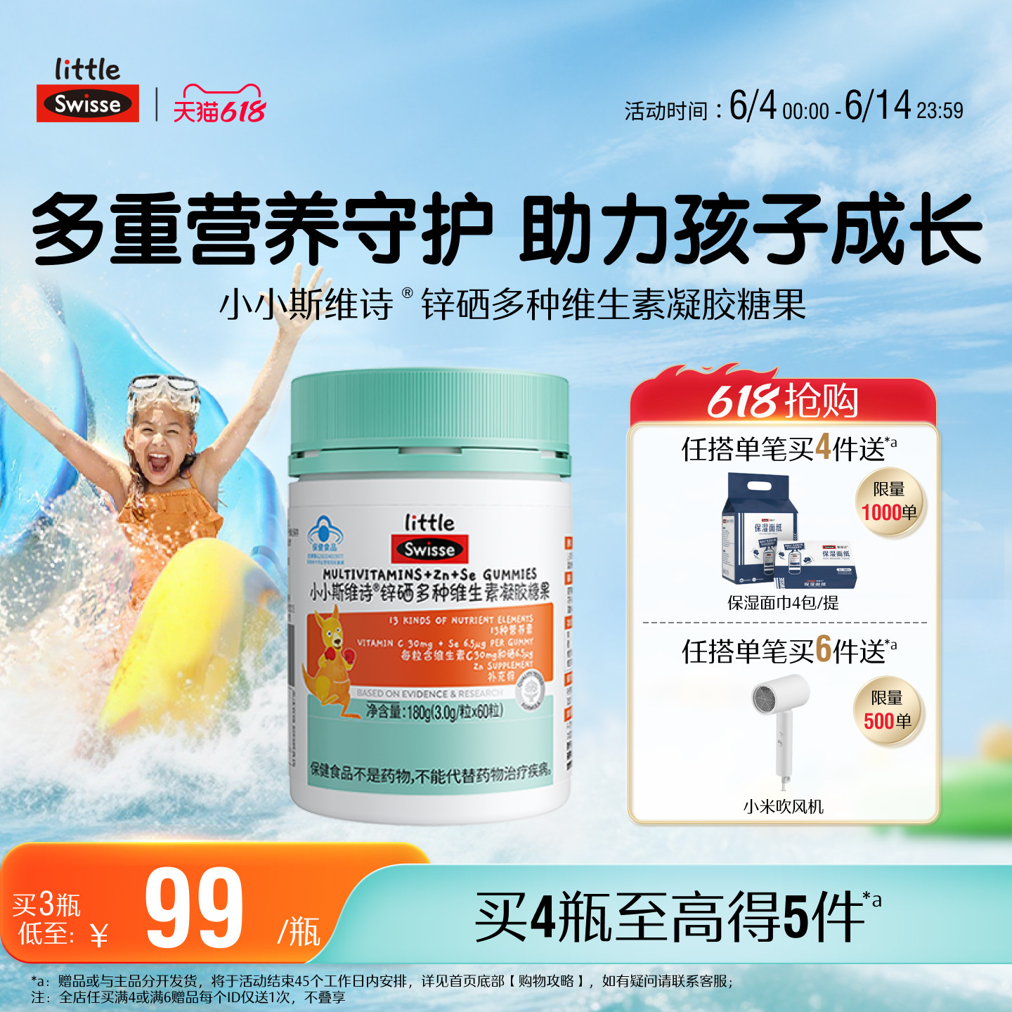 Swisse斯维诗儿童蓝帽复合维生素软糖多种维生素VCVB补锌官方店
