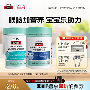 Swisse斯维诗儿童青少年叶黄素软糖+DHA鱼油软胶囊官方旗舰正品