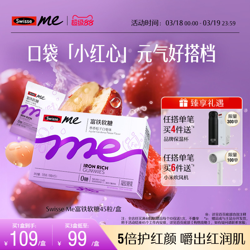 Swisse我的斯维诗富铁软糖女生红枣香补元气熬夜官方旗舰店