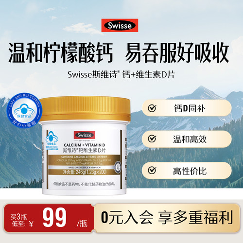 swisse斯维诗柠檬酸钙片中老年