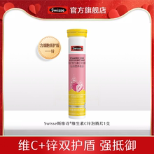 【顺手买一件】Swisse斯维诗维生素C泡腾片高浓度补充维C