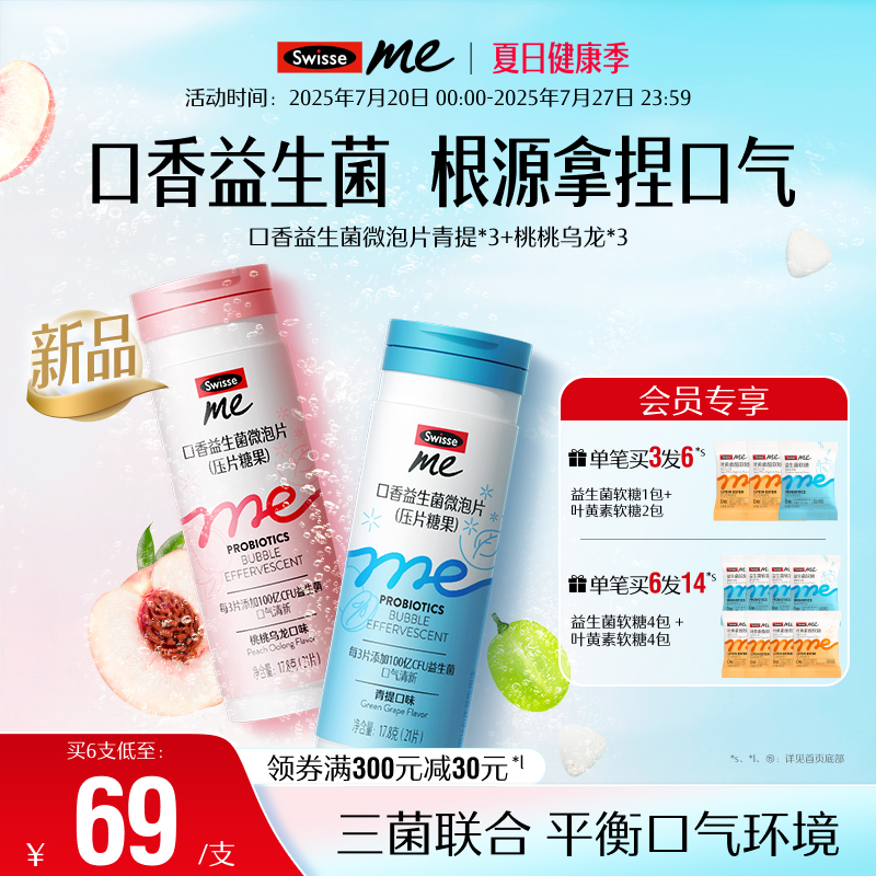 Swisse我的斯维诗口腔益生菌含片