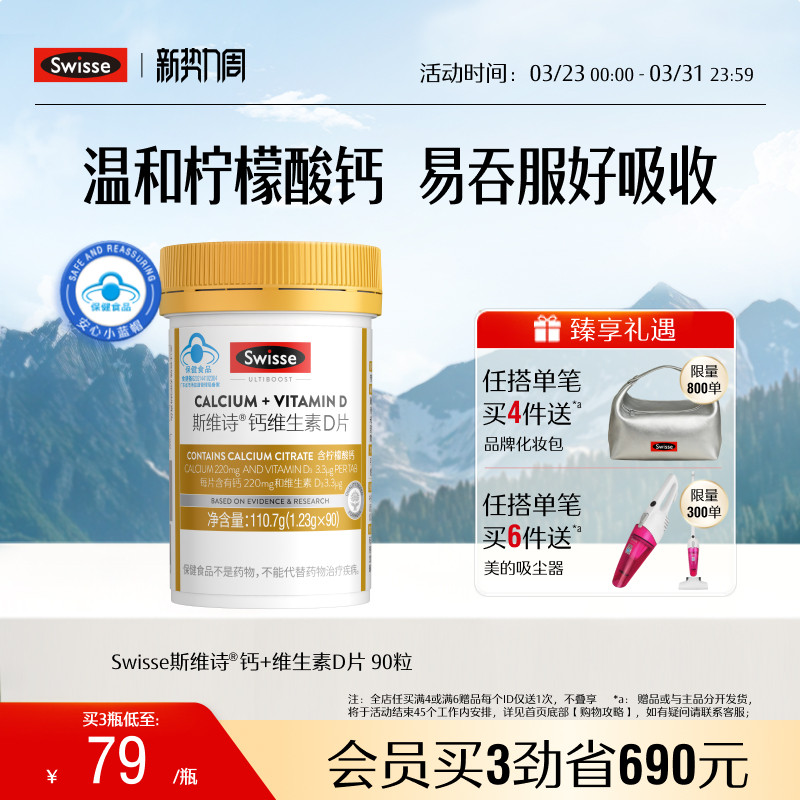 Swisse斯维诗蓝帽子钙片中老年补钙维生素d柠檬酸钙片青少年孕妇