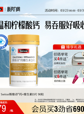 Swisse斯维诗蓝帽子钙片中老年补钙维生素d柠檬酸钙片青少年孕妇