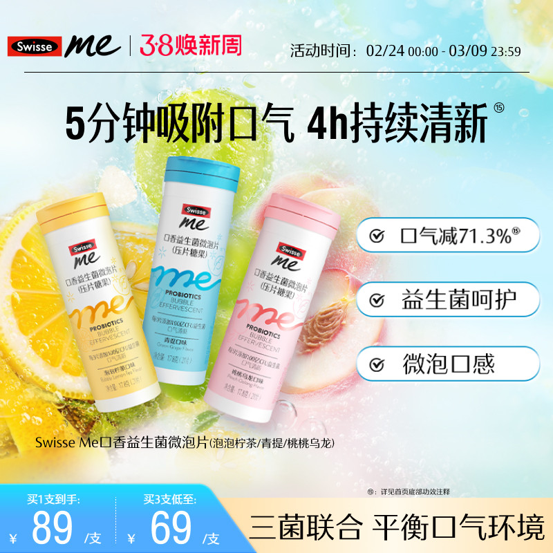 【推荐3支】Swisse我的斯维诗口香益生菌微泡片口腔口气清新口臭