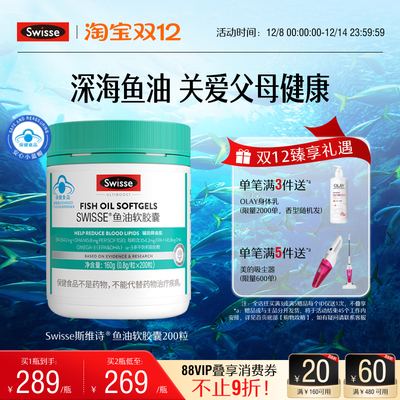 swisse斯维诗鱼油软胶囊