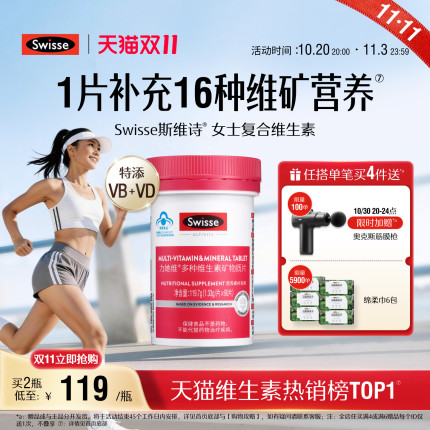 【双11抢购】Swisse斯维诗女士蓝帽复合维生素b族维d3烟酰胺免疫