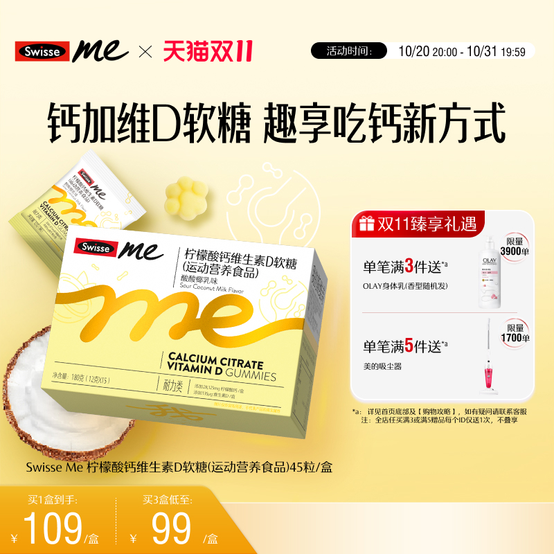 swisse我的斯维诗钙维生素D软糖