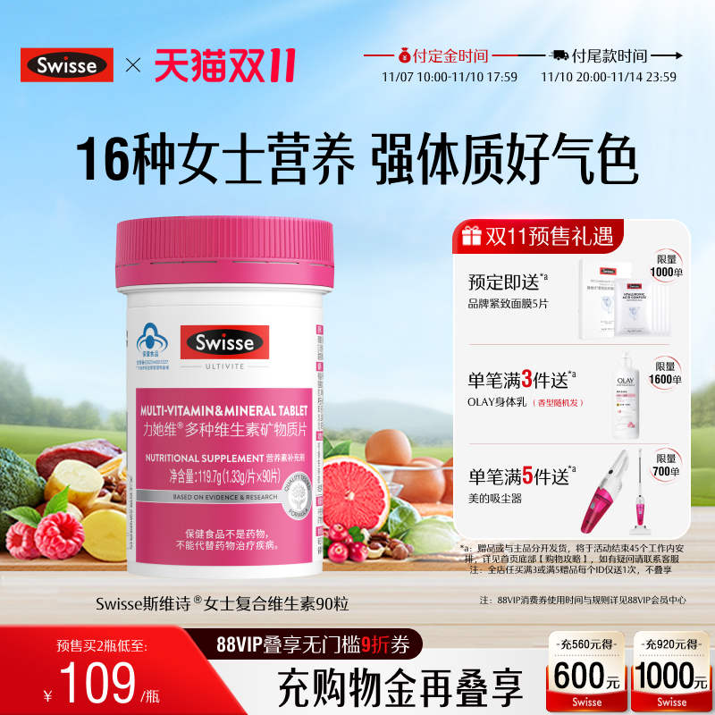 swisse斯维诗蓝帽复合多种维生素