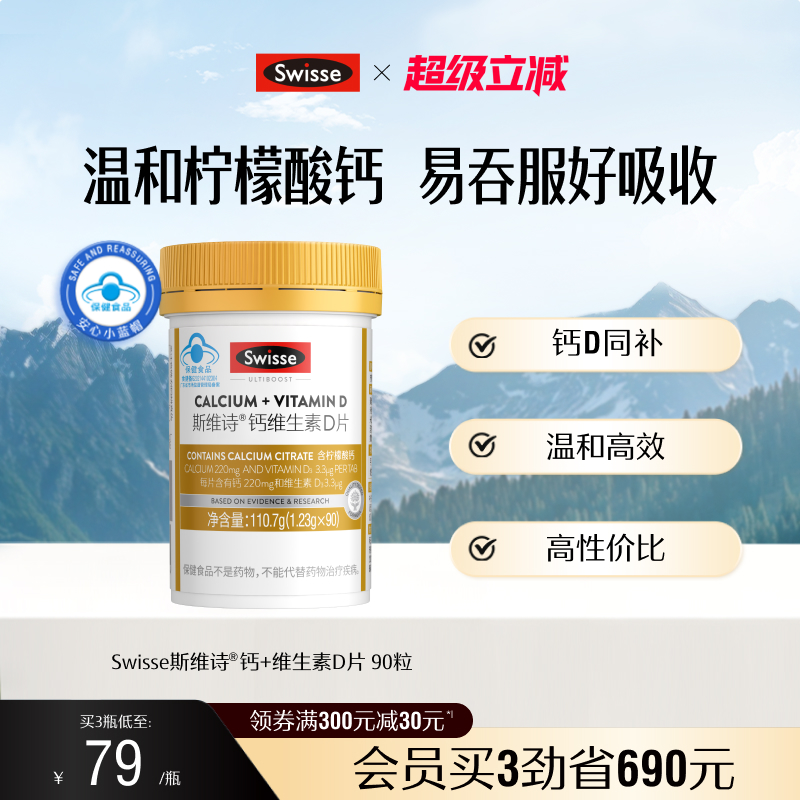 swisse斯维诗柠檬酸钙片蓝帽子