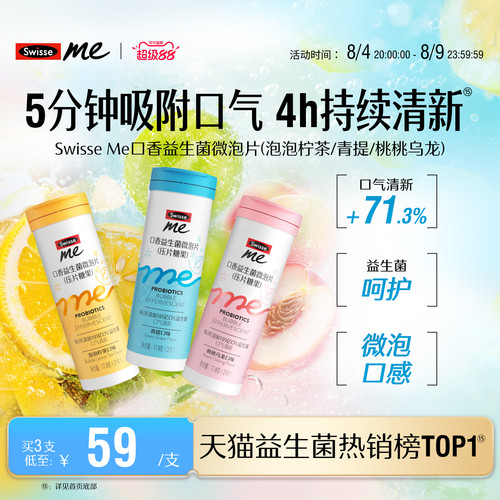 Swisse斯维诗口腔益生菌口气清新