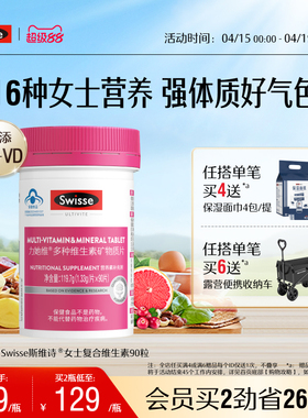 Swisse斯维诗女士蓝帽复合维生素b族维d3烟酰胺b2叶酸e免疫保健品