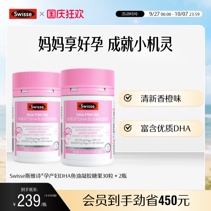 swisse斯维诗孕产妇鱼油