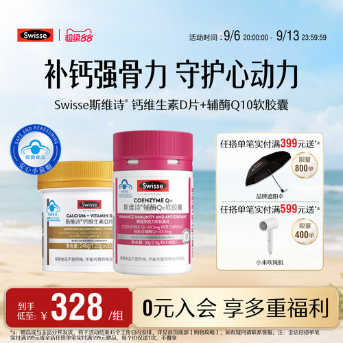 Swisse斯维诗钙维生素D+辅酶q10