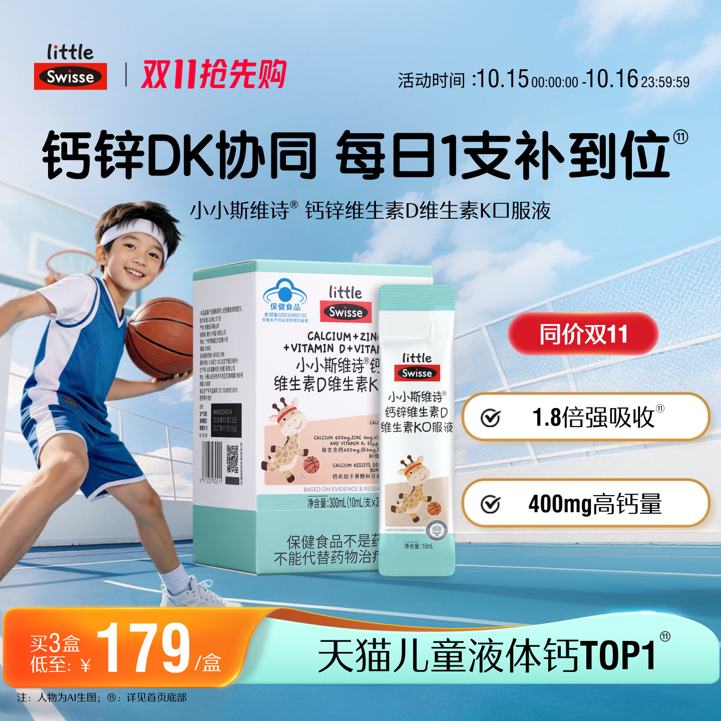 Swisse斯维诗儿童钙液体钙维生素d青少年长高补钙长颈鹿钙4岁以上 保健食品/膳食营养补充食品 钙铁锌/钙镁 原图主图