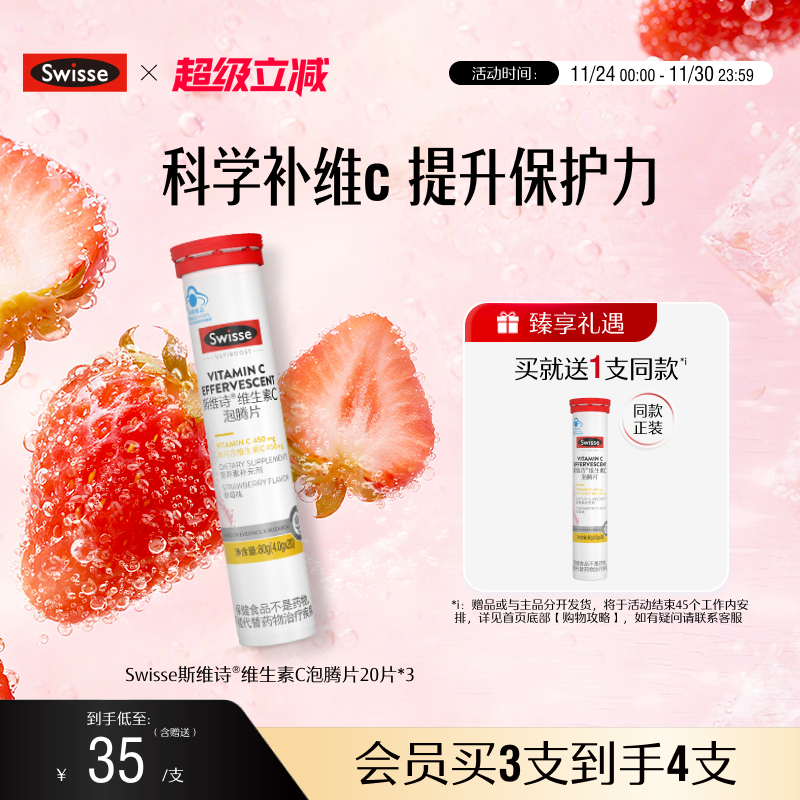 swisse斯维诗维C泡腾片