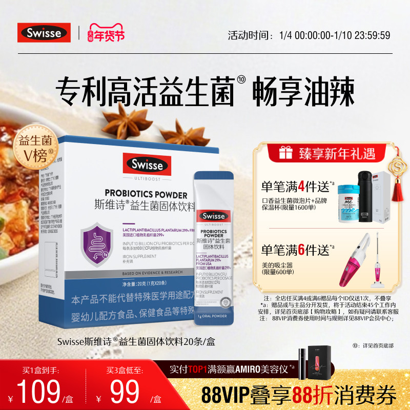 【热巴推荐】Swisse斯维诗299v肠道益生菌粉益生元肠胃消化油辣菌