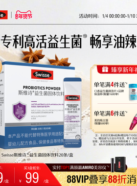 【热巴推荐】Swisse斯维诗299v肠道益生菌粉益生元肠胃消化油辣菌