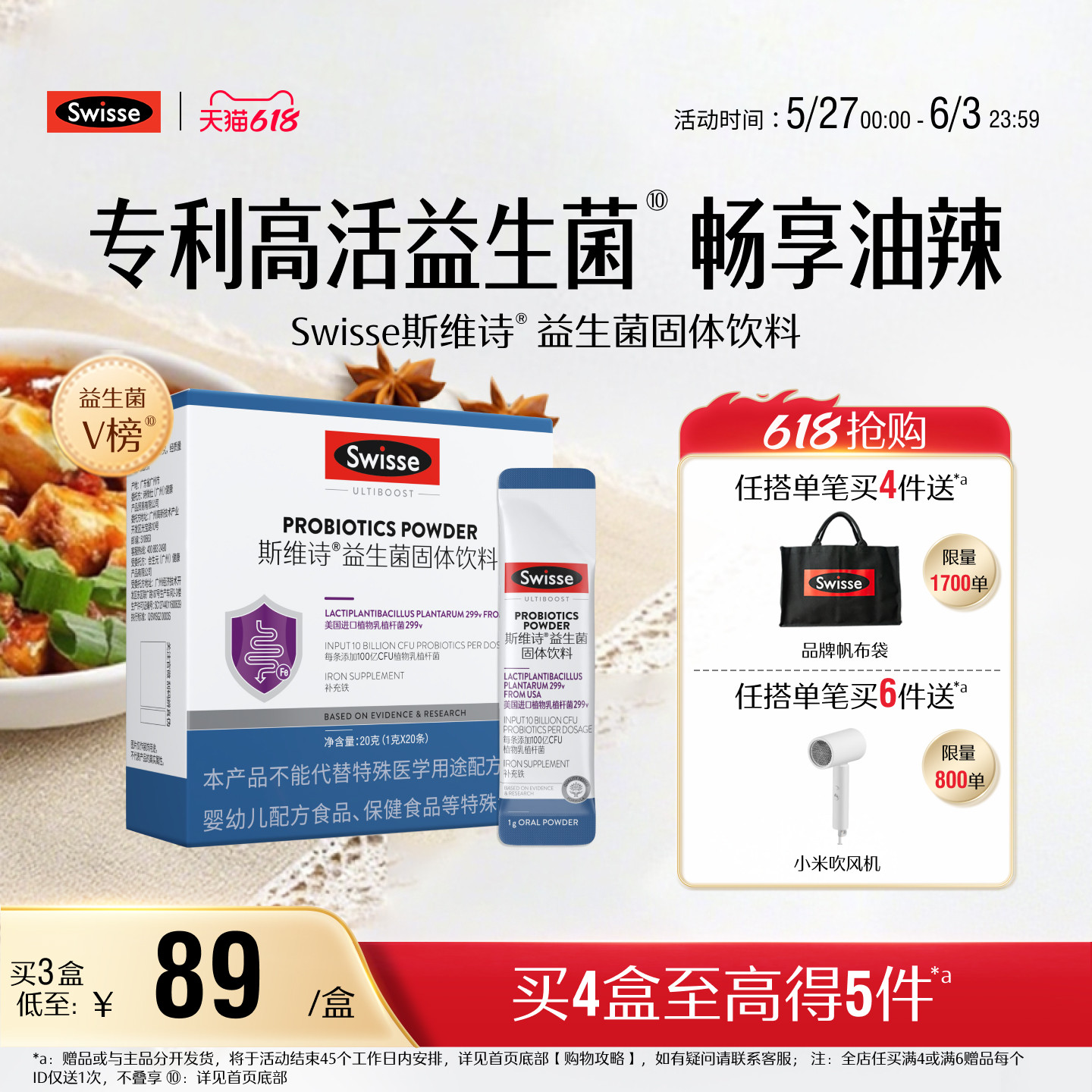 swisse斯维诗益生菌粉