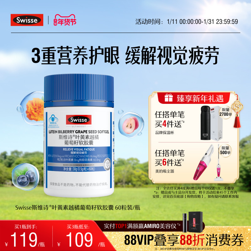 swisse斯维诗叶黄素成人护眼越橘葡萄籽软胶囊男女官方旗舰店正品,保健食品/膳食营养补充食品,叶黄素/蓝莓/越橘提取物,淘宝优惠券,粉丝福利购,淘宝优惠卷
